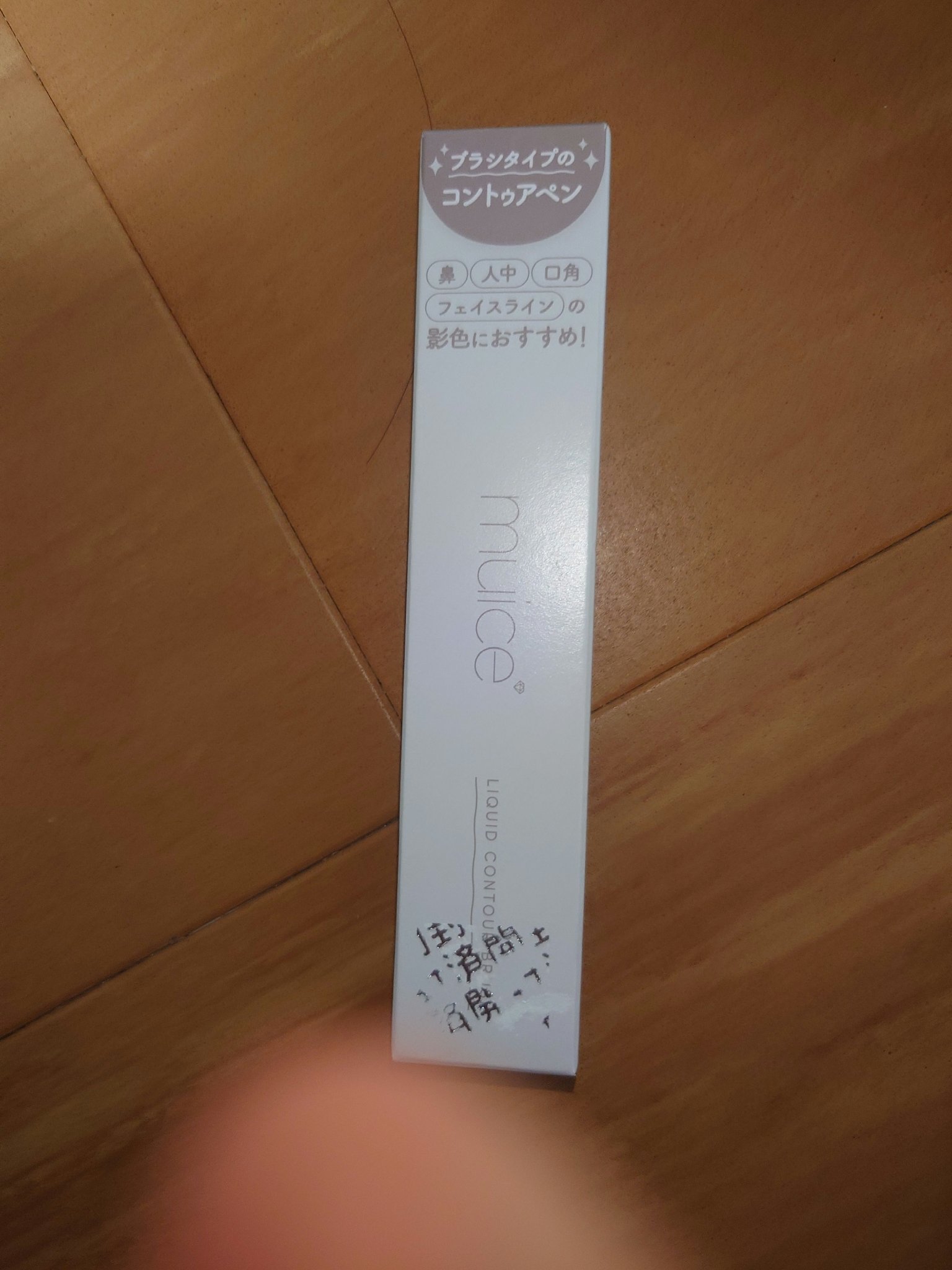 リキッドコントゥアブラシ/muice/シェーディングを使ったクチコミ（1枚目）