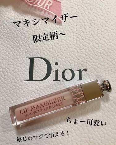 【旧】ディオール アディクト リップ マキシマイザー/Dior/リップグロスを使ったクチコミ（1枚目）