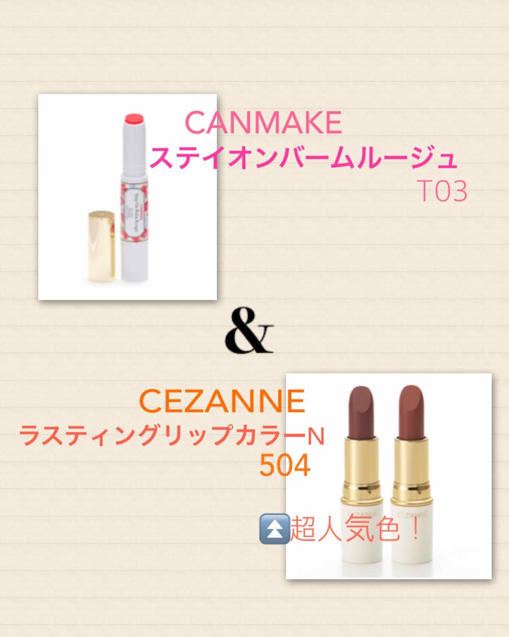 ステイオンバームルージュ/キャンメイク/口紅を使ったクチコミ（2枚目）