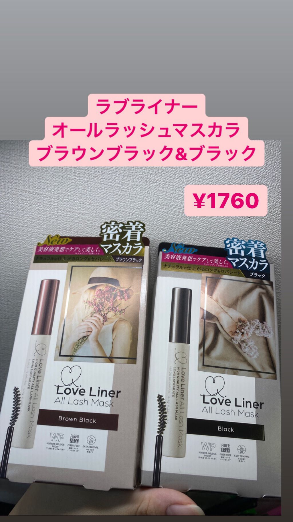 ラブ・ライナー オールラッシュマスク/ラブ・ライナー/マスカラを使ったクチコミ（1枚目）