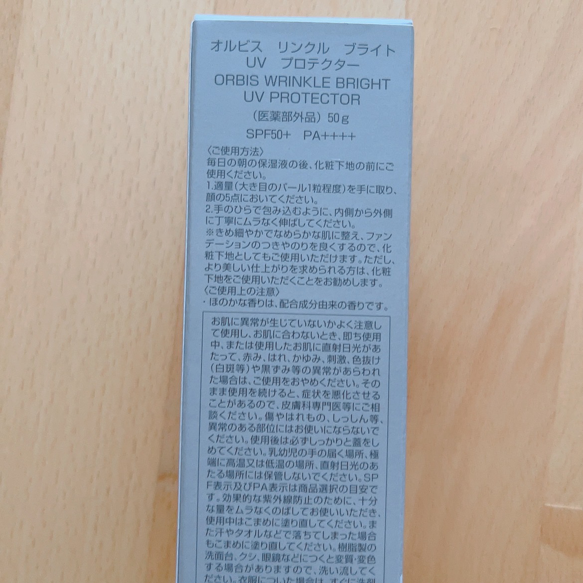 オルビス リンクルブライトＵＶプロテクター/オルビス/日焼け止めクリームを使ったクチコミ（2枚目）
