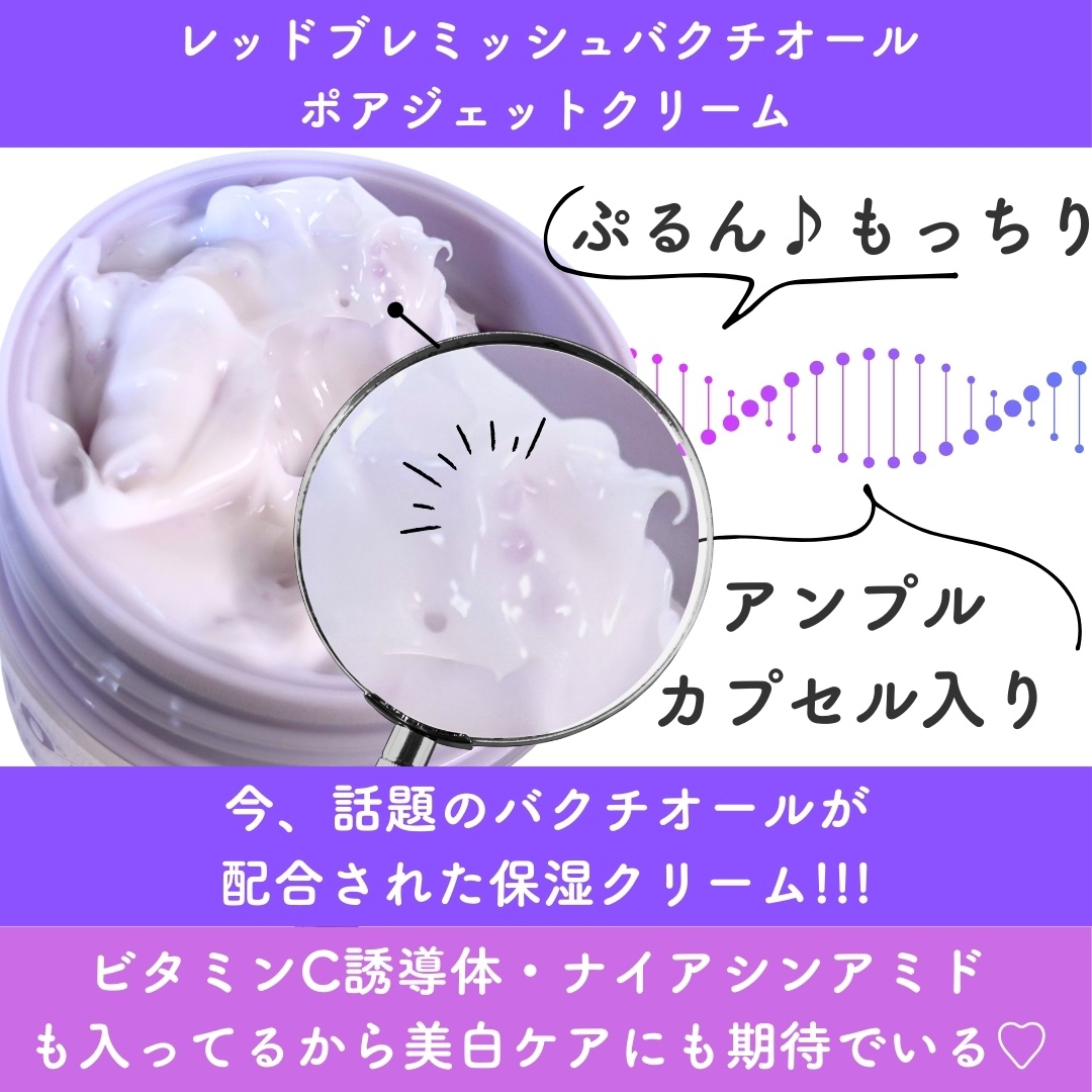 ドクタージー バクチオールポアジェットクリーム/Dr.G/フェイスクリームを使ったクチコミ（2枚目）