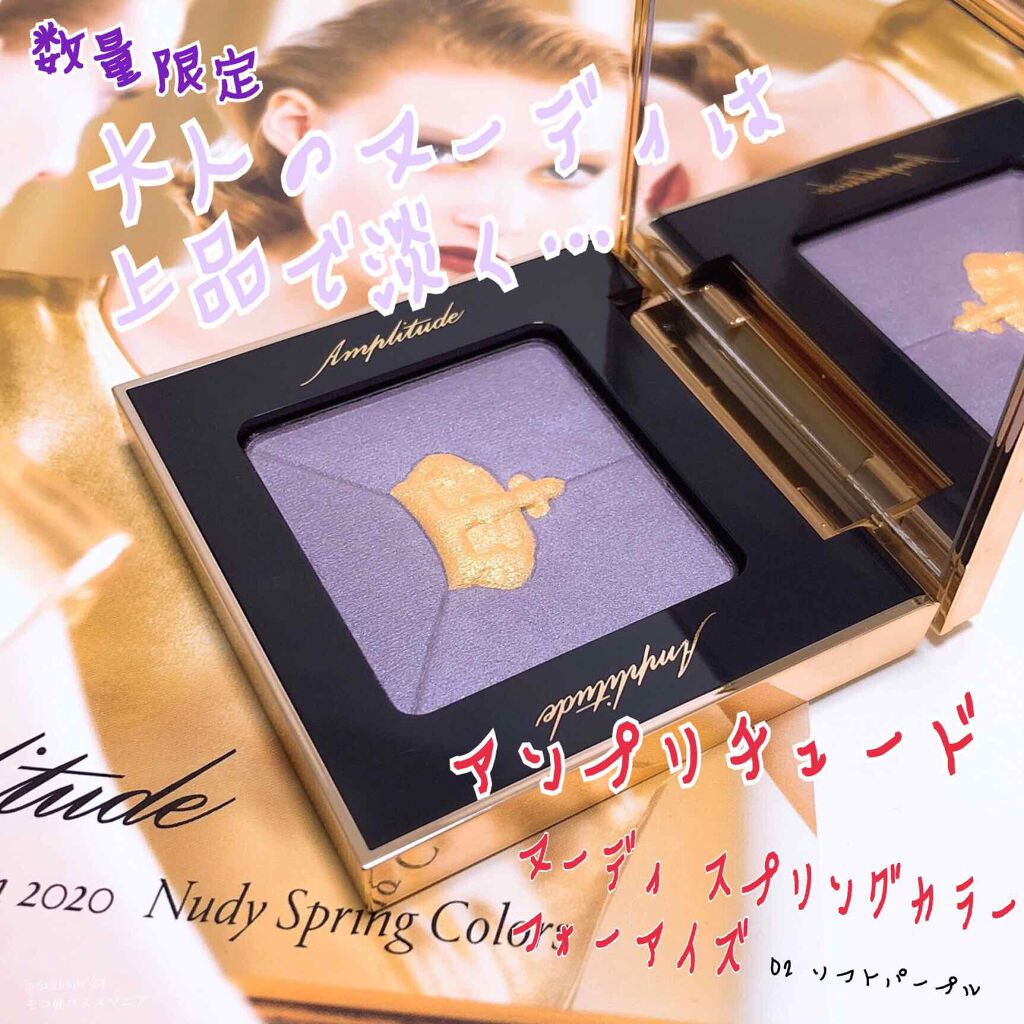 ヌーディ スプリングカラー フォーアイズ/Amplitude/単色アイシャドウを使ったクチコミ（1枚目）