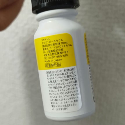 VC ホワイトピールセラム/SKIO/ブースター・導入液を使ったクチコミ(2枚目)