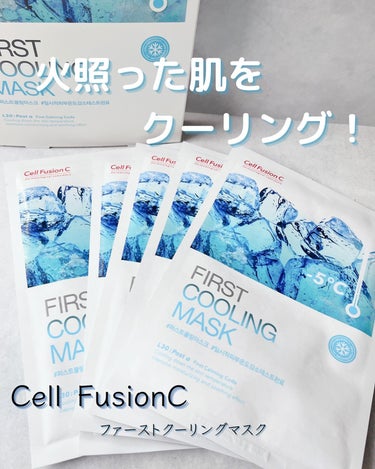 Cell Fusion C(セルフュージョンシー) ファーストクーリングマスクのクチコミ「✼••┈┈┈┈┈┈┈┈┈┈┈┈┈┈┈┈••✼

Cell FusionC
ファーストクーリング.....」（1枚目）
