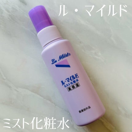 ル・マイルド ミスト化粧水/ル・マイルド/ミスト状化粧水を使ったクチコミ(1枚目)