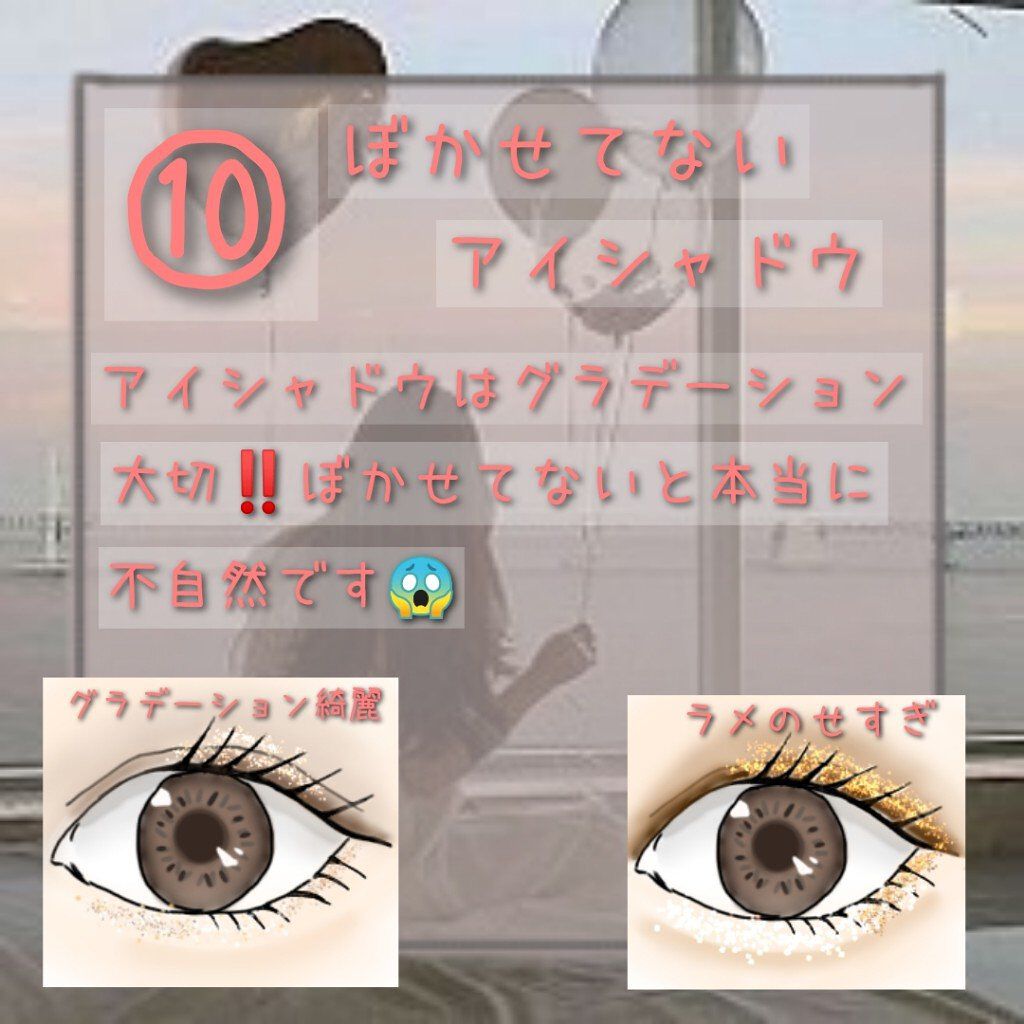 みな on LIPS 「ついついやりがちなNGメイク⁉️後編✨初心者さんがついついやっ..」(6枚目)