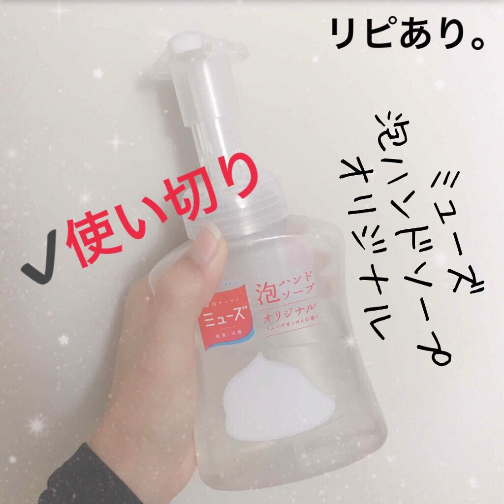 泡ハンドソープ オリジナル/ミューズ/ハンドソープを使ったクチコミ（1枚目）