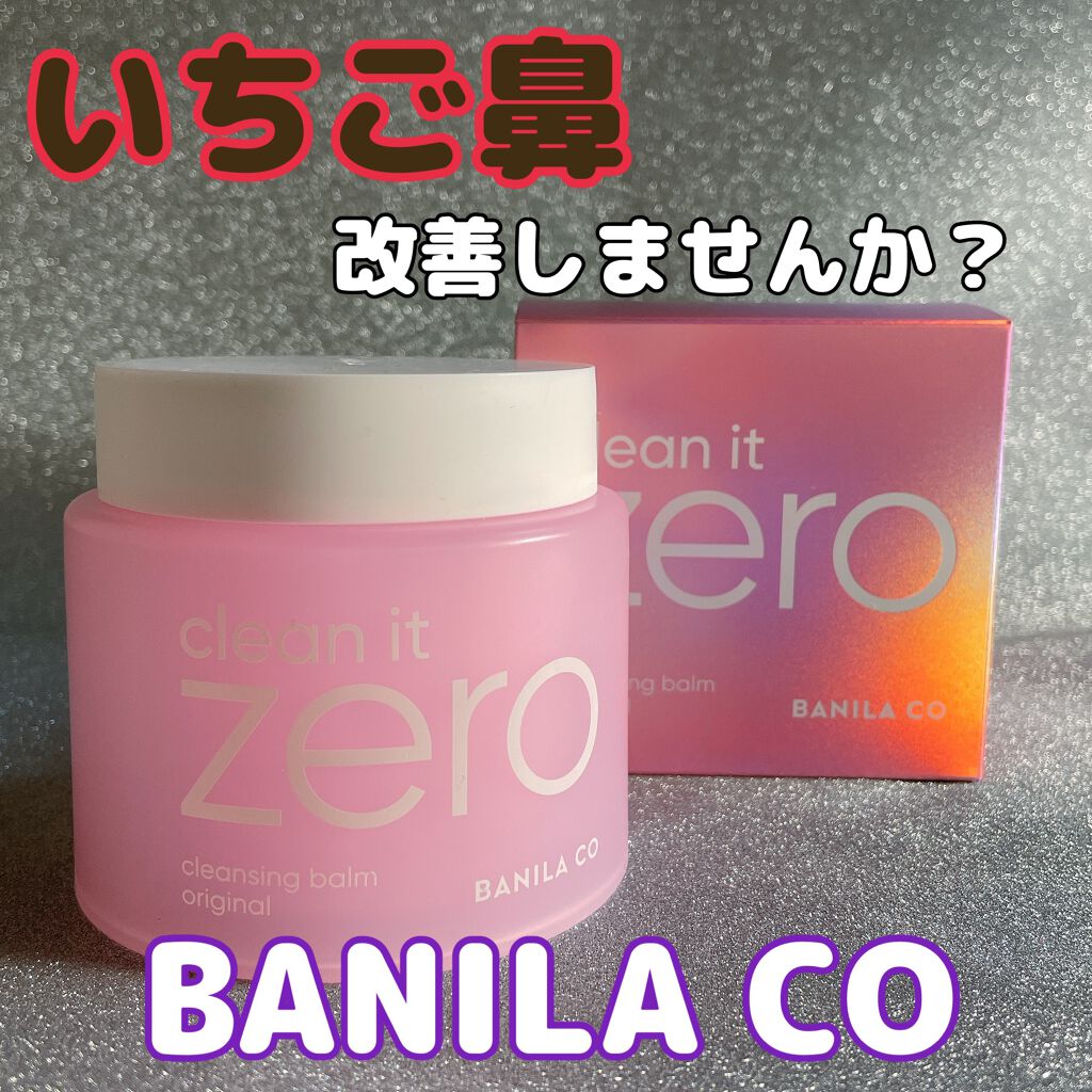 クリーンイットゼロ クレンジングバーム オリジナル/BANILA CO/クレンジングバームを使ったクチコミ(1枚目)
