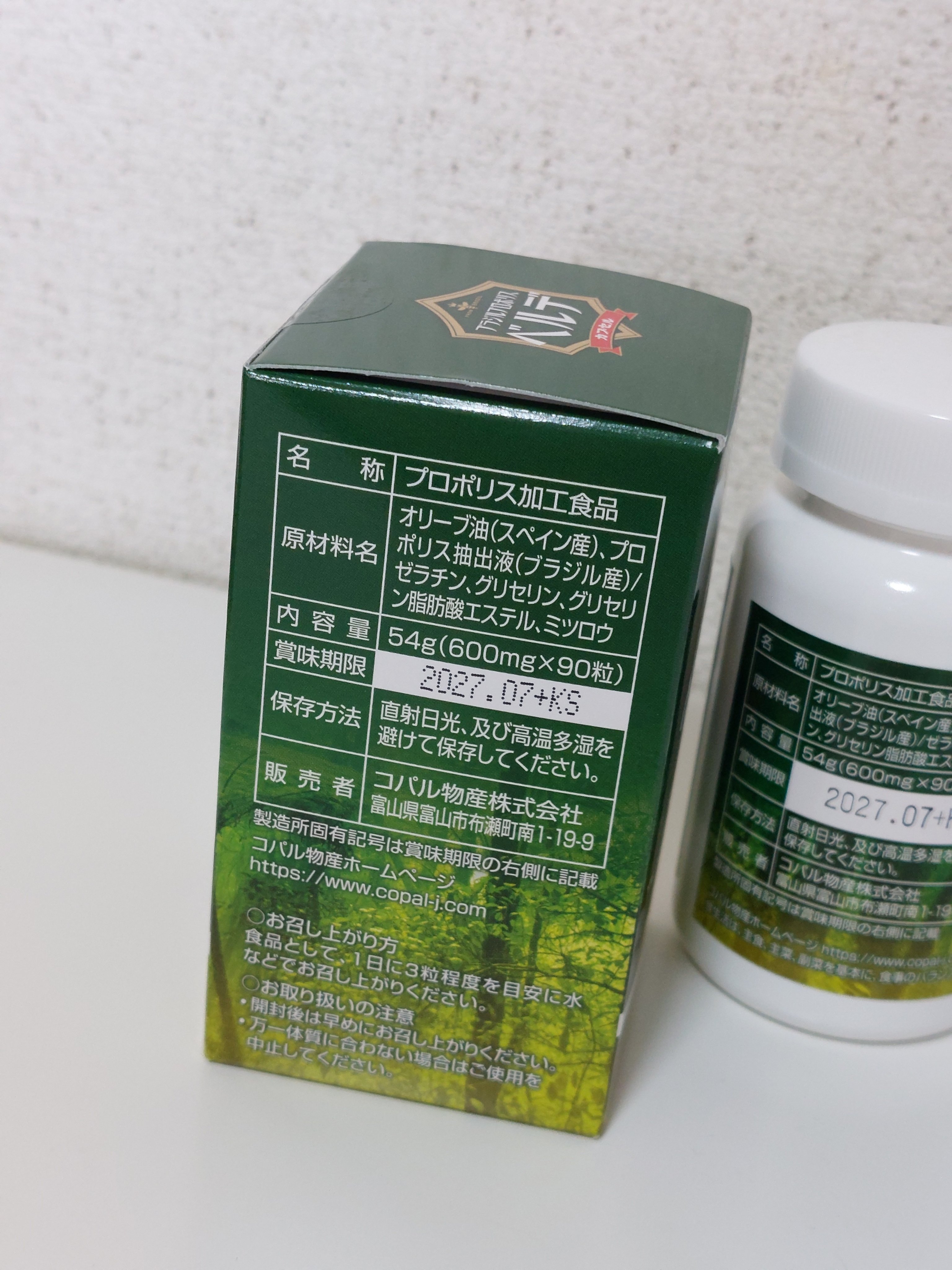 ブラジルプロポリスベルデカプセル/コパル物産/健康サプリメントを使ったクチコミ（2枚目）