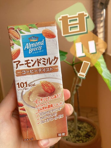 Pokka Sapporo (ポッカサッポロ) アーモンドミルクのクチコミ「アーモンドミルクコーヒーテイスト！
買ってみました☕️💓

味は美味しくて、甘いし飲みやすいで.....」（1枚目）