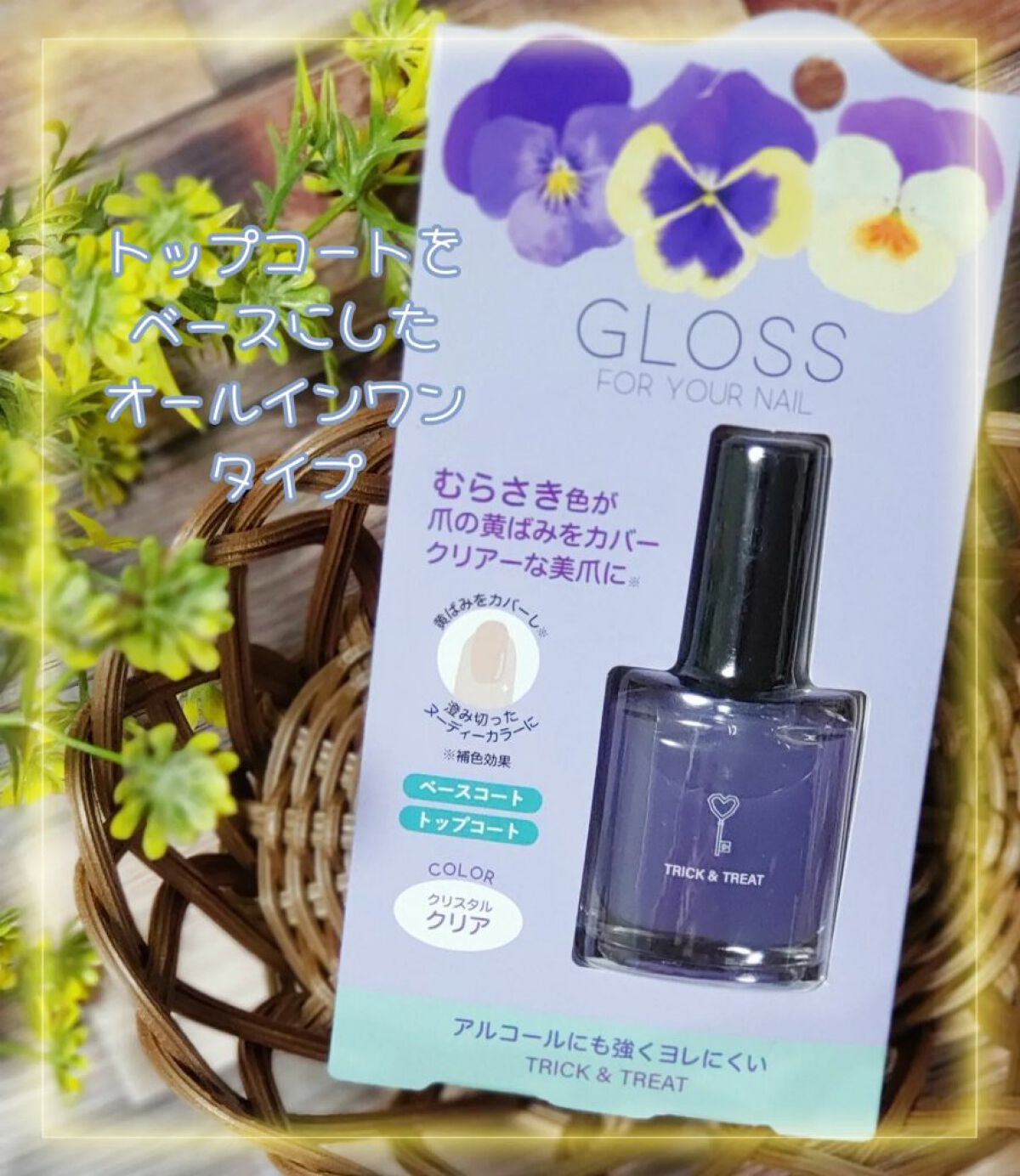 プレビュート クリア/プレビュート/オールインワンネイルを使ったクチコミ(1枚目)