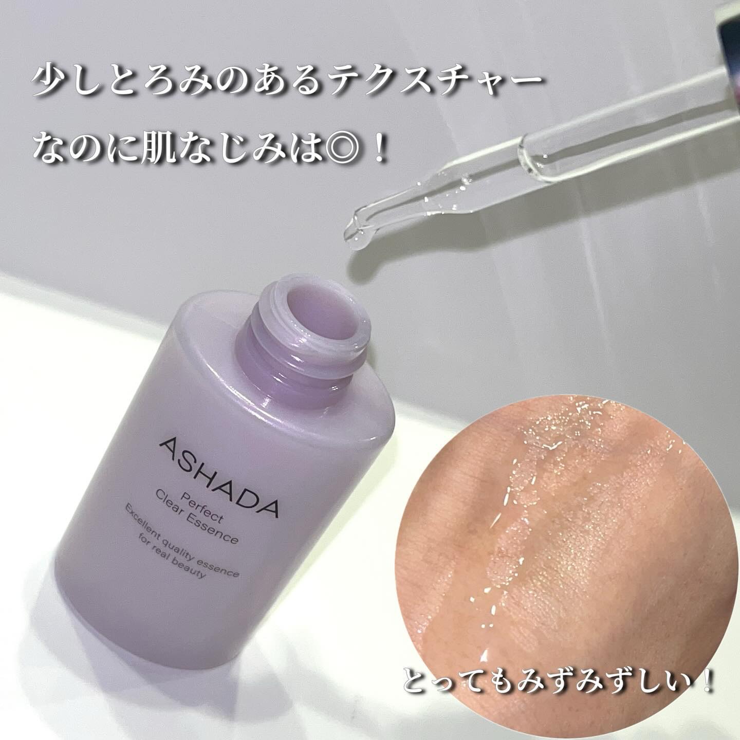 アスハダ-ASHADA-美容液(パーフェクトクリアエッセンス