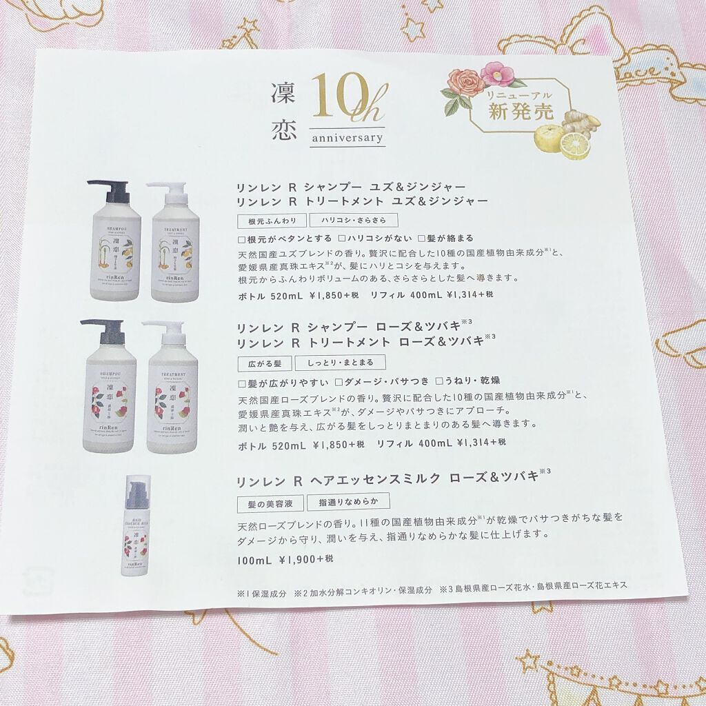 シャンプー／トリートメント ユズ＆ジンジャー/rinRen（凛恋）/市販シャンプーを使ったクチコミ（3枚目）