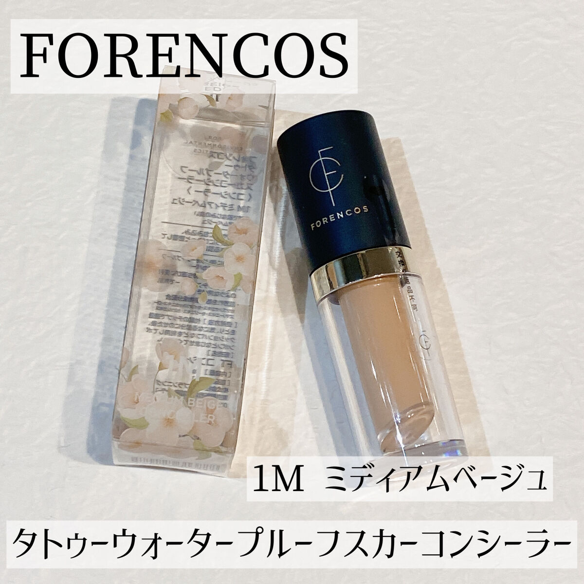 タトゥーウォータープルーフスカーコンシーラー/フォレンコス/リキッドコンシーラーを使ったクチコミ（1枚目）