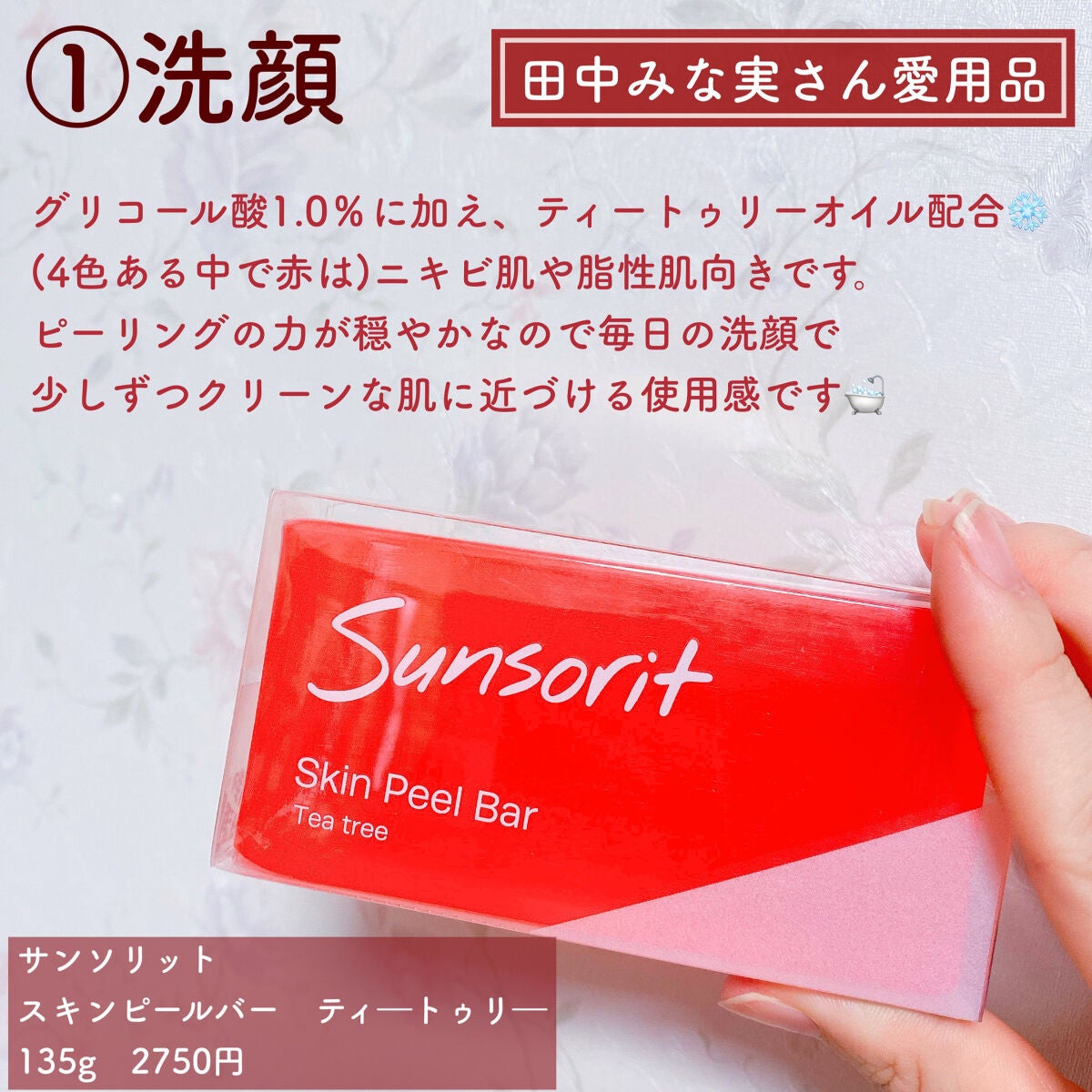 スキンピールバー ティートゥリー/サンソリット/洗顔石鹸を使ったクチコミ(2枚目)