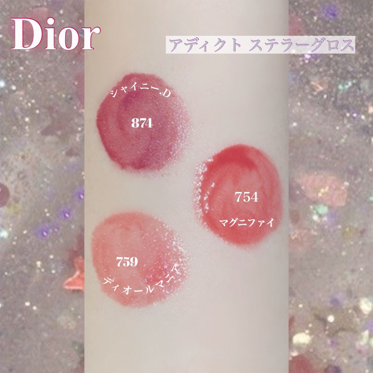 【旧】ディオール アディクト ステラー グロス/Dior/リップグロスを使ったクチコミ（1枚目）