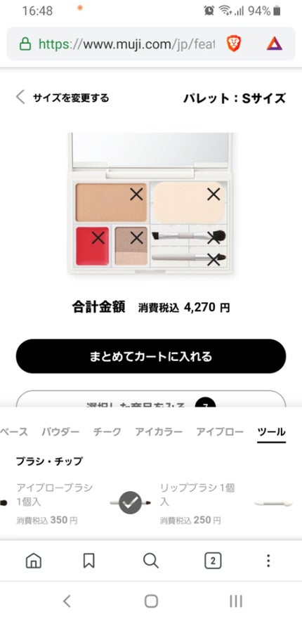 メイクパレット・S/無印良品/その他化粧小物を使ったクチコミ(2枚目)