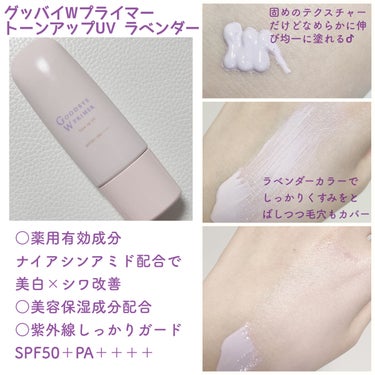 トーンアップUV【医薬部外品】/グッバイWプライマー/化粧下地を使ったクチコミ（2枚目）