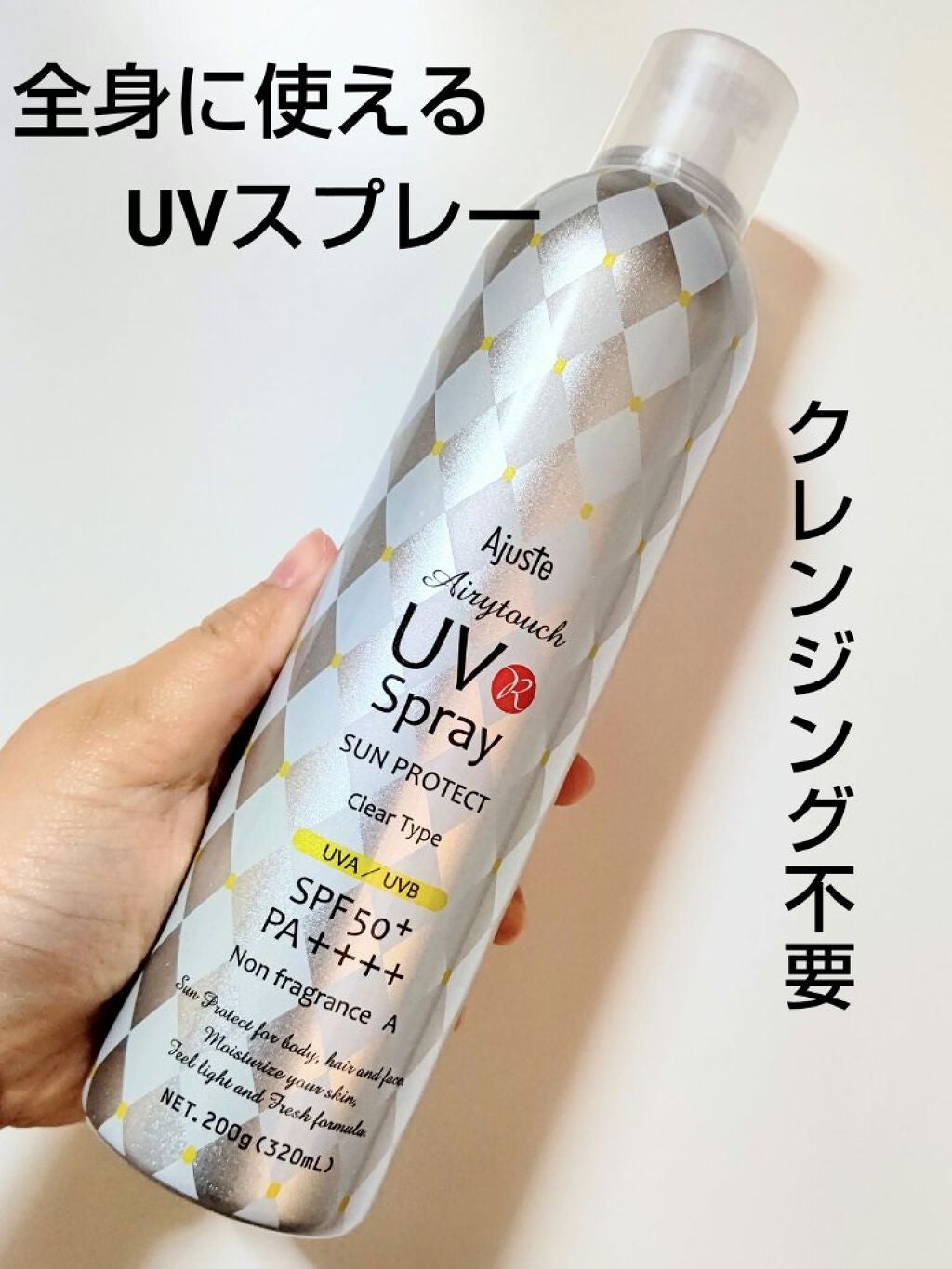 エアリータッチUVスプレー NF/Ajuste(アジャステ)/日焼け止めミスト・スプレーを使ったクチコミ(1枚目)