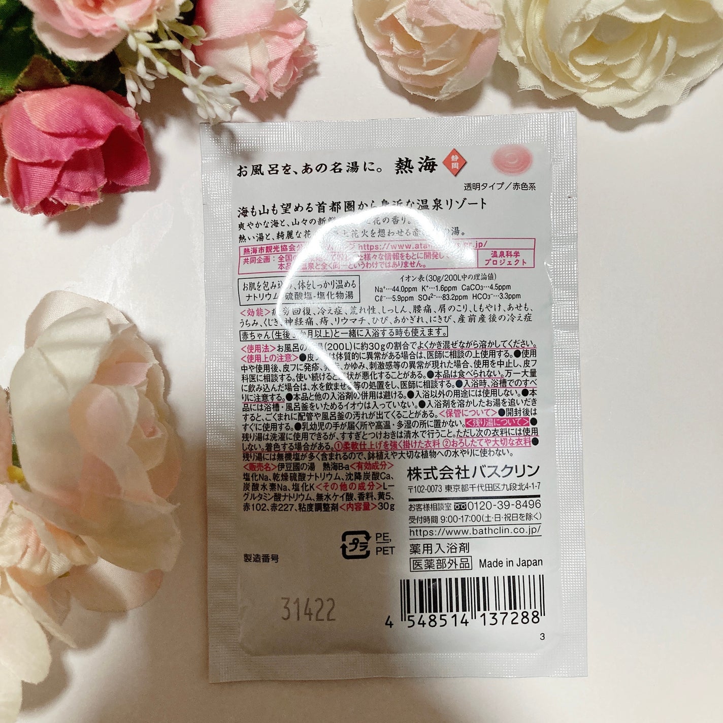日本の名湯 澄み渡る豊潤/バスクリン/無機塩系入浴剤を使ったクチコミ(2枚目)