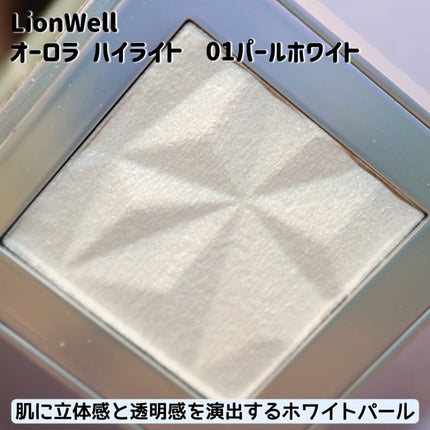 オーロラ ハイライト/LionWell(ライオンウェル)/パウダーハイライトを使ったクチコミ(4枚目)