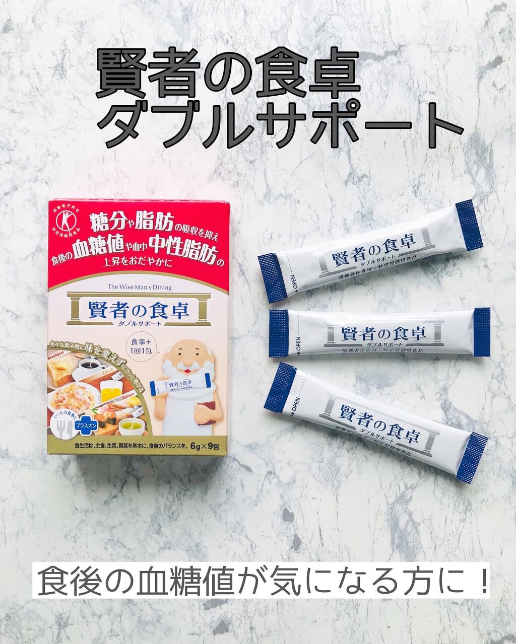 賢者の食卓ダブルサポート/大塚製薬/健康サプリメントを使ったクチコミ(1枚目)