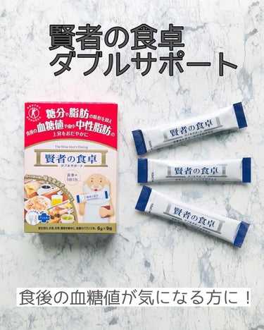 賢者の食卓ダブルサポート/大塚製薬/健康サプリメントを使ったクチコミ（1枚目）