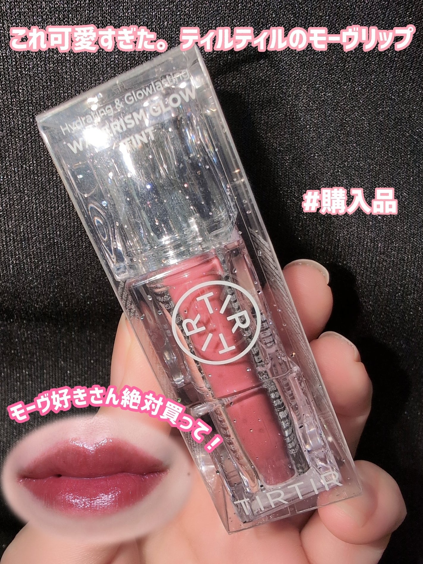 ウォーターリズムグロウティント/TIRTIR(ティルティル)/リップティントを使ったクチコミ(1枚目)
