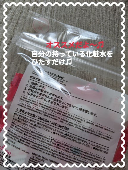 圧縮フェイスマスク/DAISO/シートマスク・パックを使ったクチコミ(2枚目)