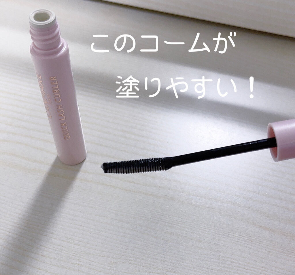 クイックラッシュカーラー/キャンメイク/マスカラ下地を使ったクチコミ（2枚目）
