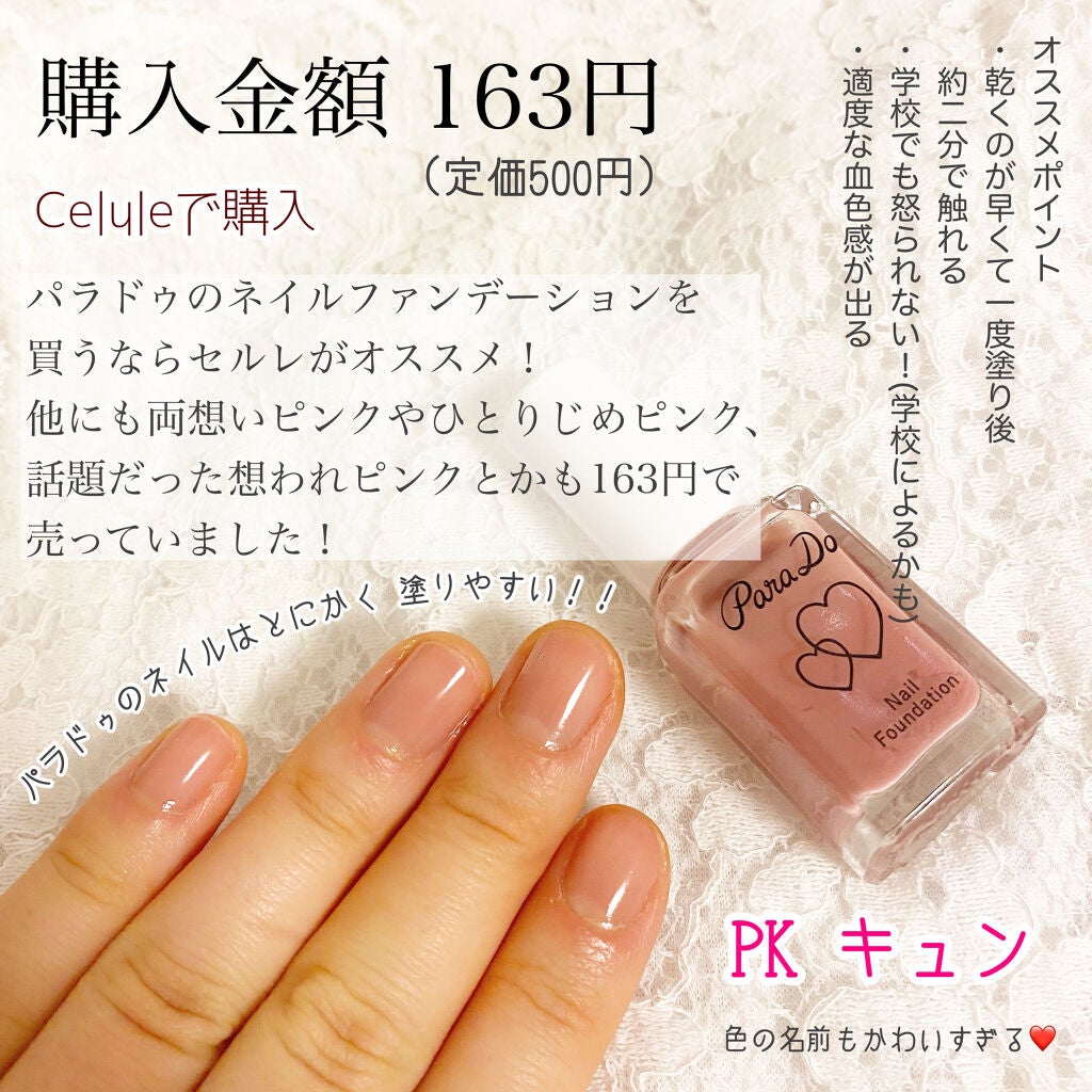ネイルファンデーション/パラドゥ/マニキュアを使ったクチコミ(2枚目)