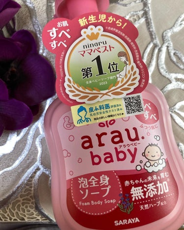 arau.baby （アラウ ベビー） アラウベビー 泡全身ソープのクチコミ「今日ご紹介するのは
サラヤさんのアラウ ベビー泡全身ソープです。

こちらの商品は、赤ちゃんの.....」（2枚目）