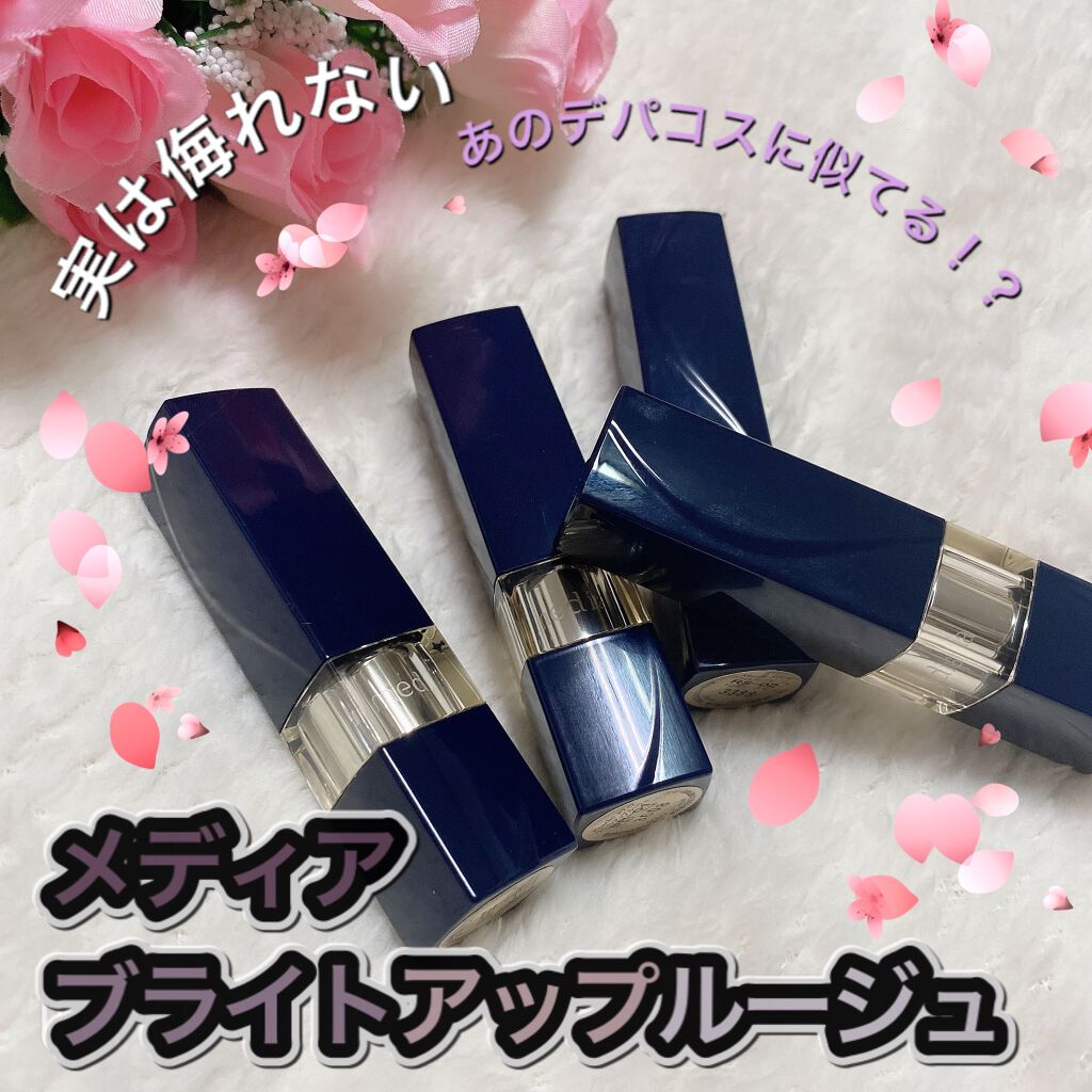 ブライトアップルージュ/media/口紅を使ったクチコミ(1枚目)