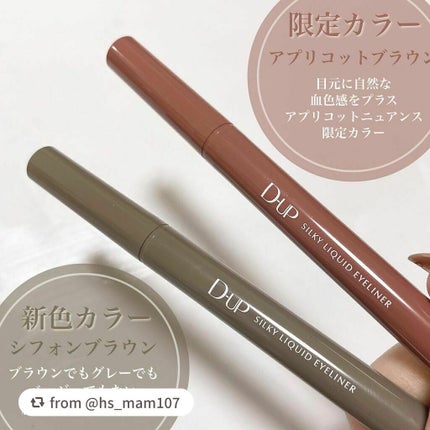 シルキーリキッドアイライナーWP/D-UP/リキッドアイライナーを使ったクチコミ(2枚目)
