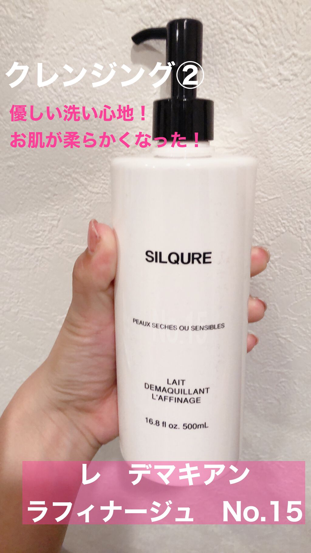 株式会社コスメサイエンスが製造している
レ デマキアン ラフィナージュ No.15
クレンジングミルクのご紹介です😊
商品名を登録したかったんですが、出てこず…😭
それはそうですよね〜福岡でサイトを立ち上げて販売している知り合いから買っ