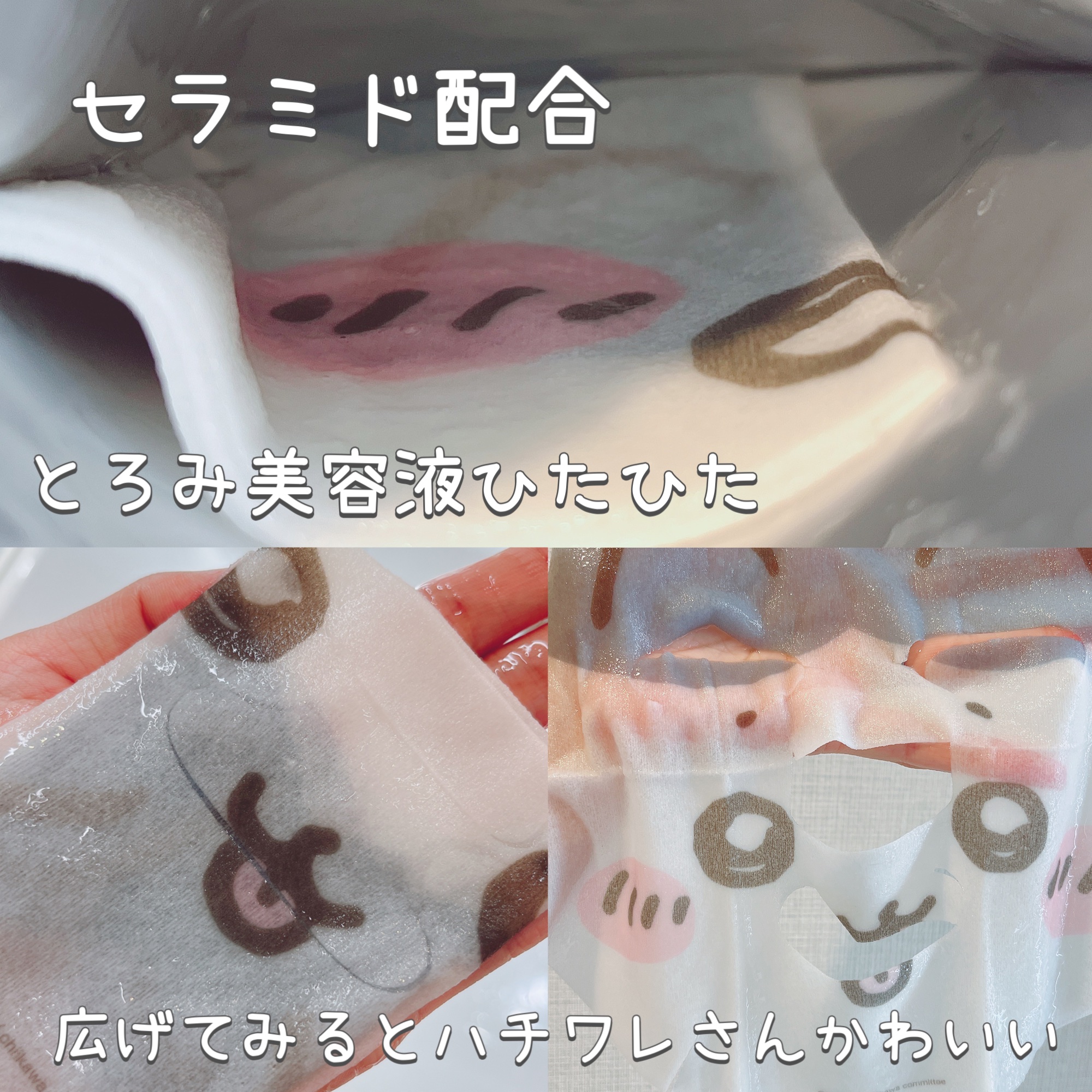 SHOBIDO ちいかわ フェイスマスク（ハチワレ）のクチコミ「SHOBIDO
ちいかわ フェイスマスク ハチワレ


たまにはこういうのでテンションあげよう.....」（3枚目）