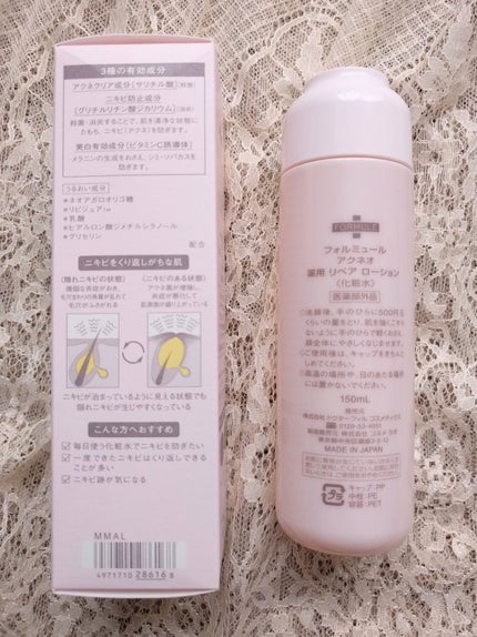 薬用 リペア ローション/アクネオ/化粧水を使ったクチコミ(2枚目)