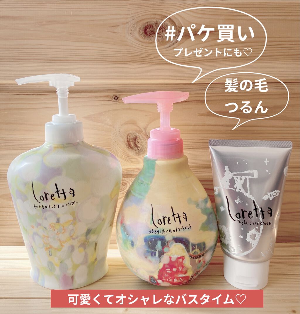 ロレッタ ナイトケアクリーム/ロレッタ/アウトバストリートメントを使ったクチコミ（1枚目）