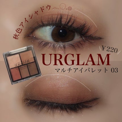 マルチアイパレット/U R GLAM/アイシャドウパレットを使ったクチコミ(1枚目)