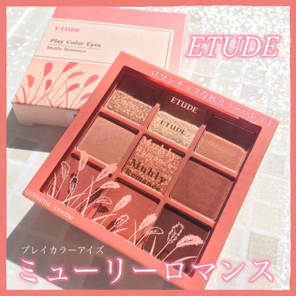 プレイカラーアイズ ミューリーロマンス/ETUDE/アイシャドウパレットを使ったクチコミ(1枚目)