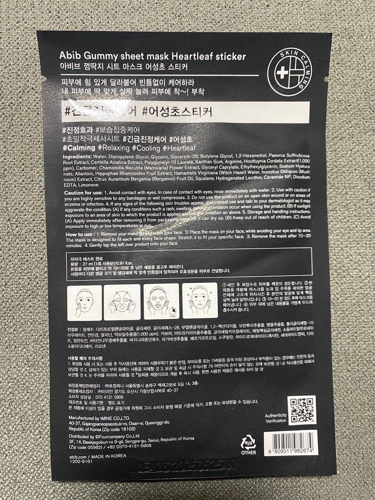 ガムシートマスクドクダミステッカー/Abib /シートマスク・パックを使ったクチコミ(2枚目)