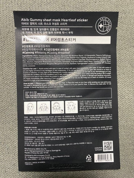 ガムシートマスクドクダミステッカー/Abib /シートマスク・パックを使ったクチコミ(2枚目)