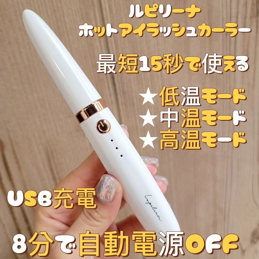 ホットビューラー/ルピリーナ/ホットビューラーを使ったクチコミ（2枚目）