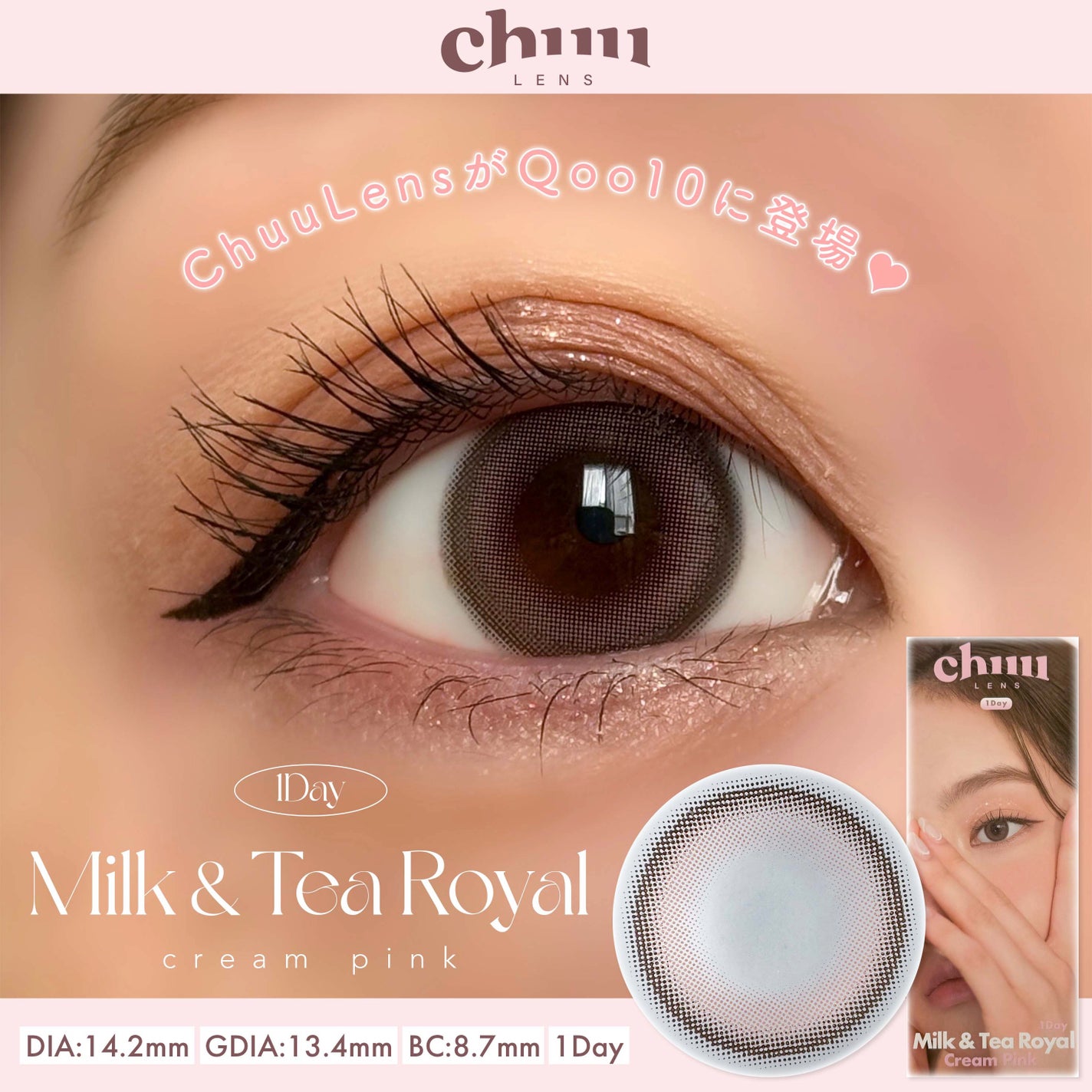 chuuLENS Milk&Tea 1day/chuu LENS/ワンデー(1DAY)カラコンを使ったクチコミ(1枚目)