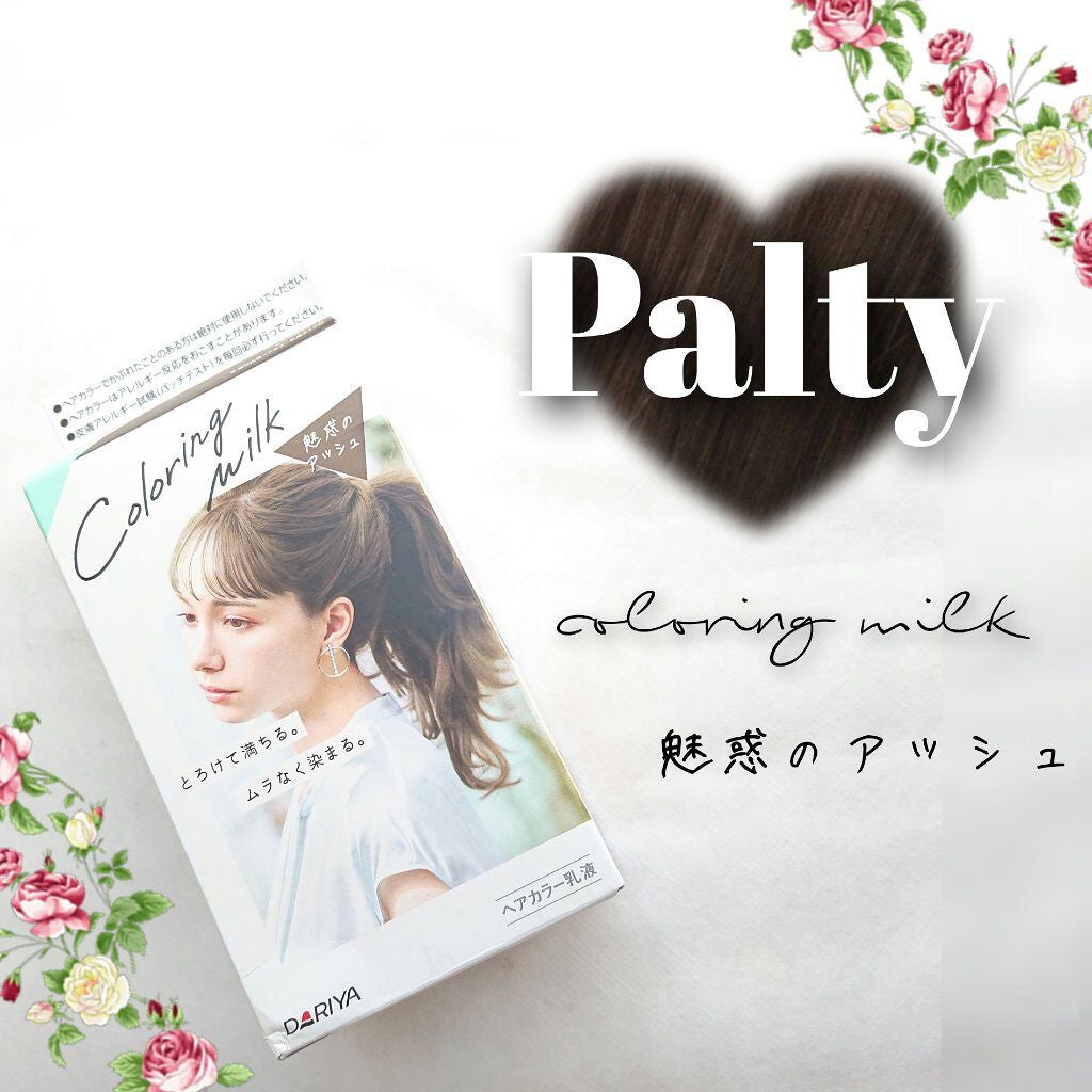 カラーリングミルク【旧】/パルティ/ヘアカラーを使ったクチコミ(1枚目)