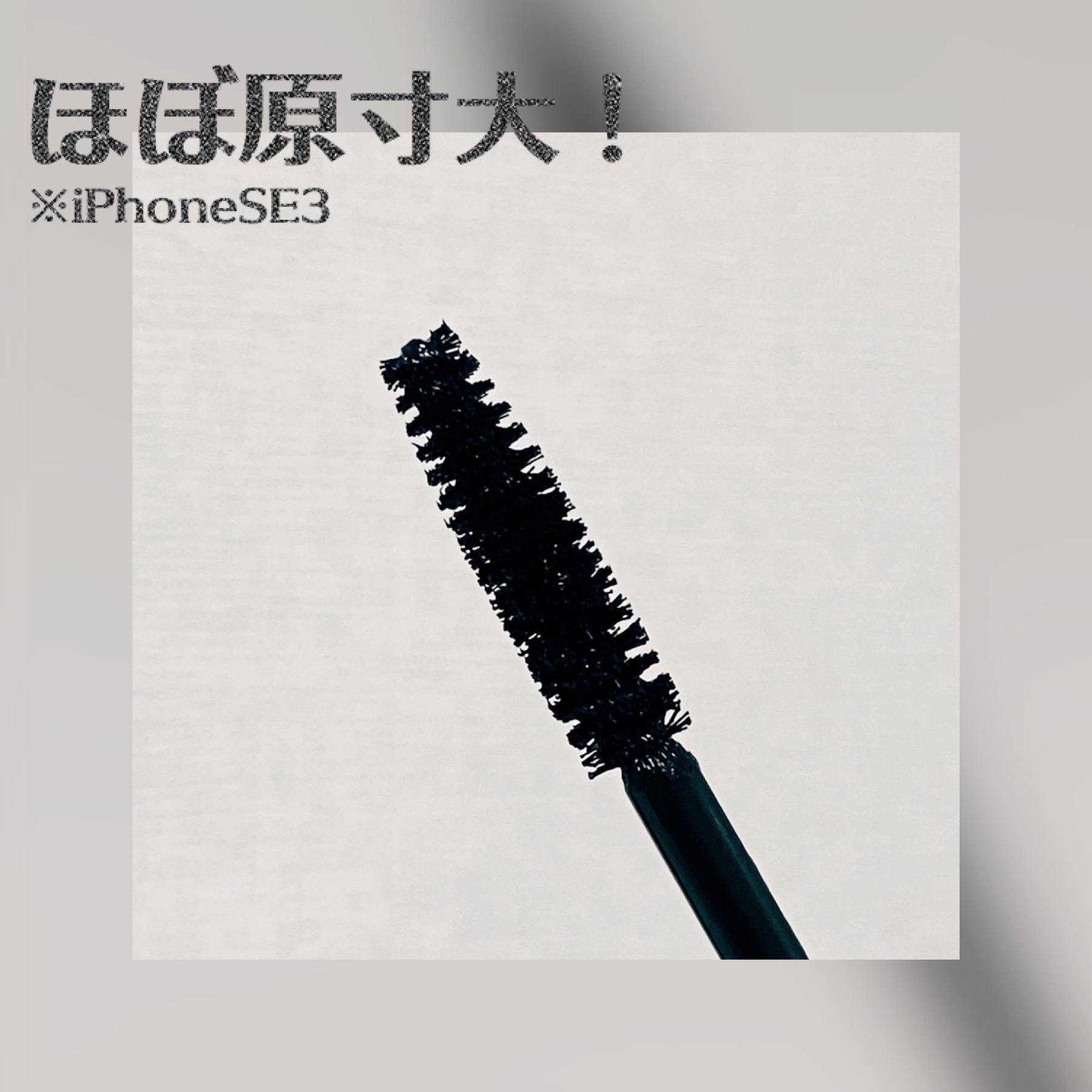 セパレートカール マスカラ N 01 ブラック/RMK/マスカラを使ったクチコミ（2枚目）