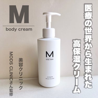 エムボディクリーム/M body cream/ボディクリームを使ったクチコミ（1枚目）