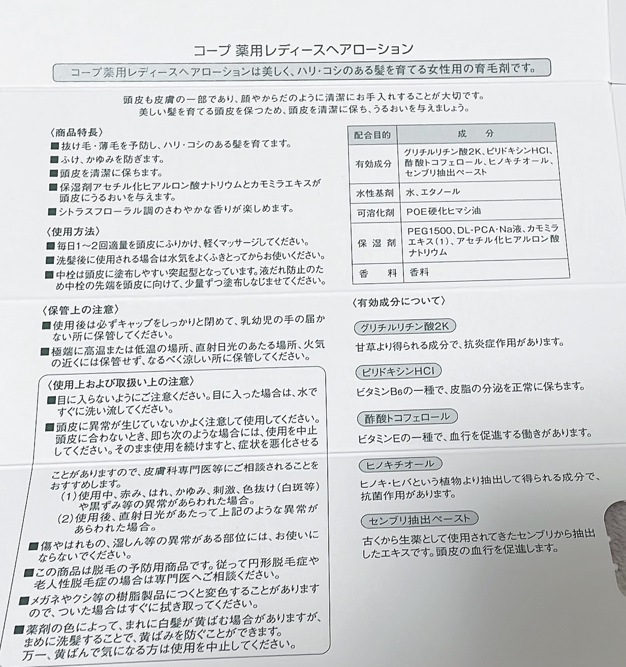 薬用レディースヘアローション/コープ/頭皮ローションを使ったクチコミ（3枚目）