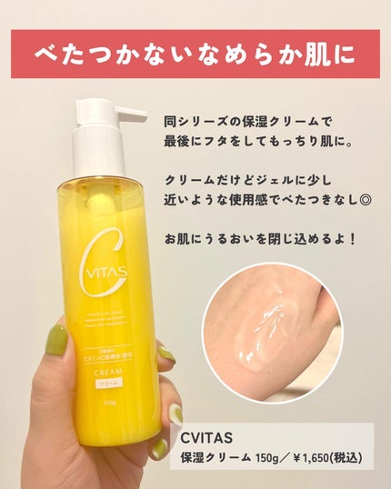 Cクリーム/CVITAS/フェイスクリームを使ったクチコミ(6枚目)